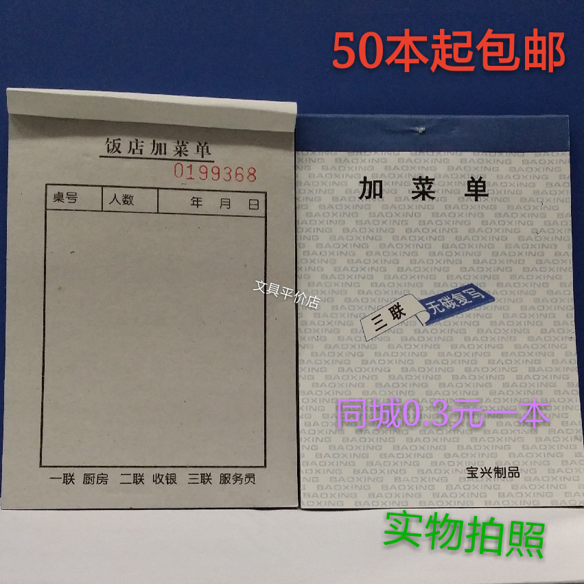 Baoxing Plus меню Sanlin -Free Re -Writing Plus Menu 3 соединительное меню и меню поставляют 20 копий каждой книги