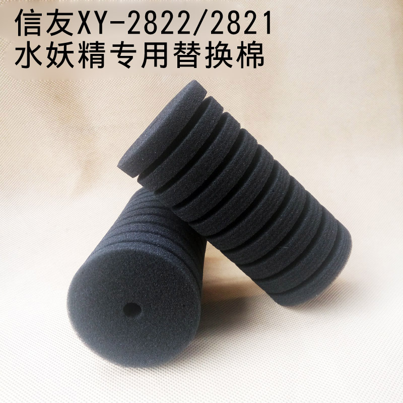 信友 Водяная фея XY-2822/2821 Фильтр хлопок xinyou Биохимический хлопковой фильтр замены губки хлопковой шарик