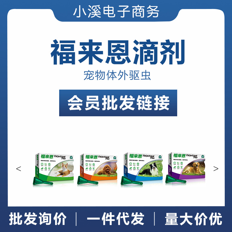 Fulan Drops Pet Pets Dog Dog Dog Dog Dog Cats капли капель кошек и собак