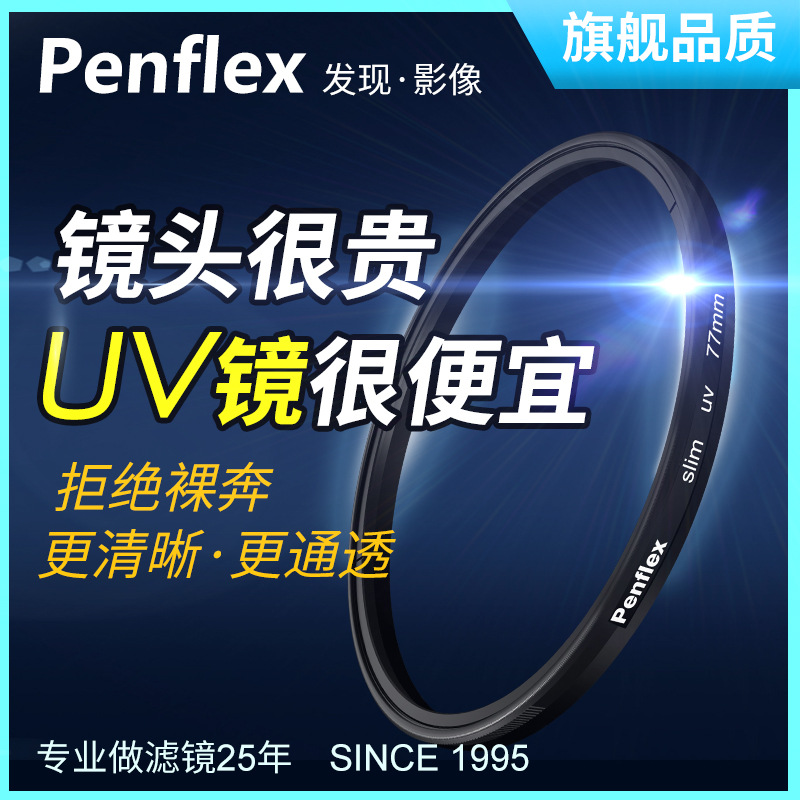 Зеленая зерновая линза Penflex УФ -зеркальное зеркало камера защитные фильтры фотооборудование аксессуары аксессуары аксессуары камера фильтр