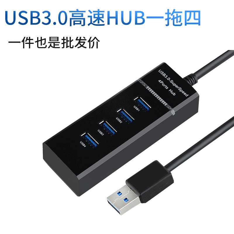 USB3.0HUB 4 Порт 3.0 Сепаратор All 3.0 Hub расширение High -Speed ​​USB Computer Semiper