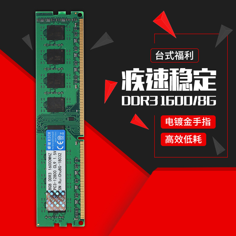 睿储 DDR3 1600 8G Память настольной памяти Трехногенная панель памяти 8G.
