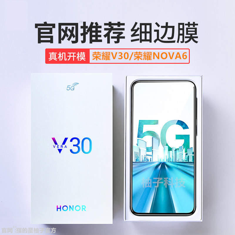 Применимо к Huawei Honor V30 Steel Film V30 Film 5G Полно -экранный фильм Nova6s Двух -защитный фильм Nova6 Nova6