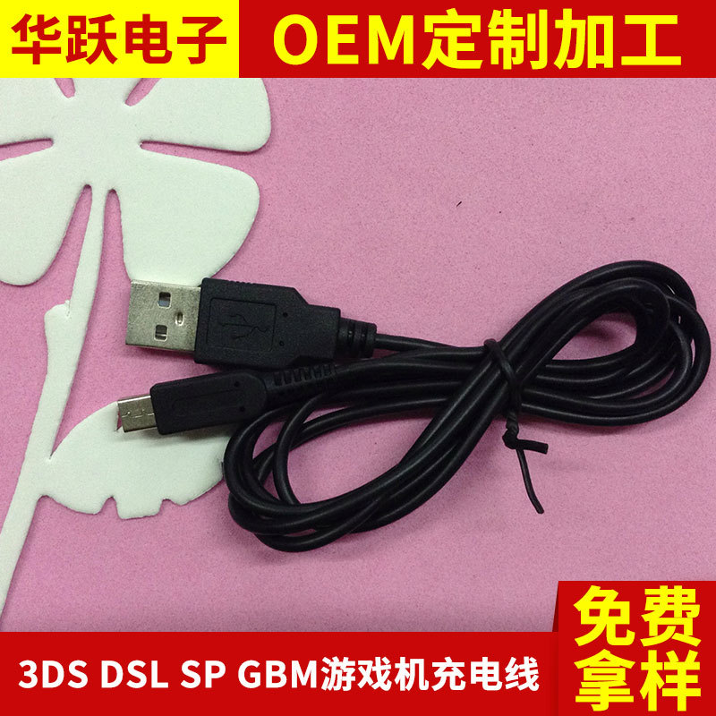 Подходит для Nintendo 3DS/NDSI/3DSXL Зарядка кабеля USB -зарядка 1,2 млн. Черное совместимое зарядное устройство
