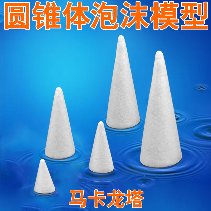 Поставки EPS Pauli Long Bubble Coneperer DIY головоломка