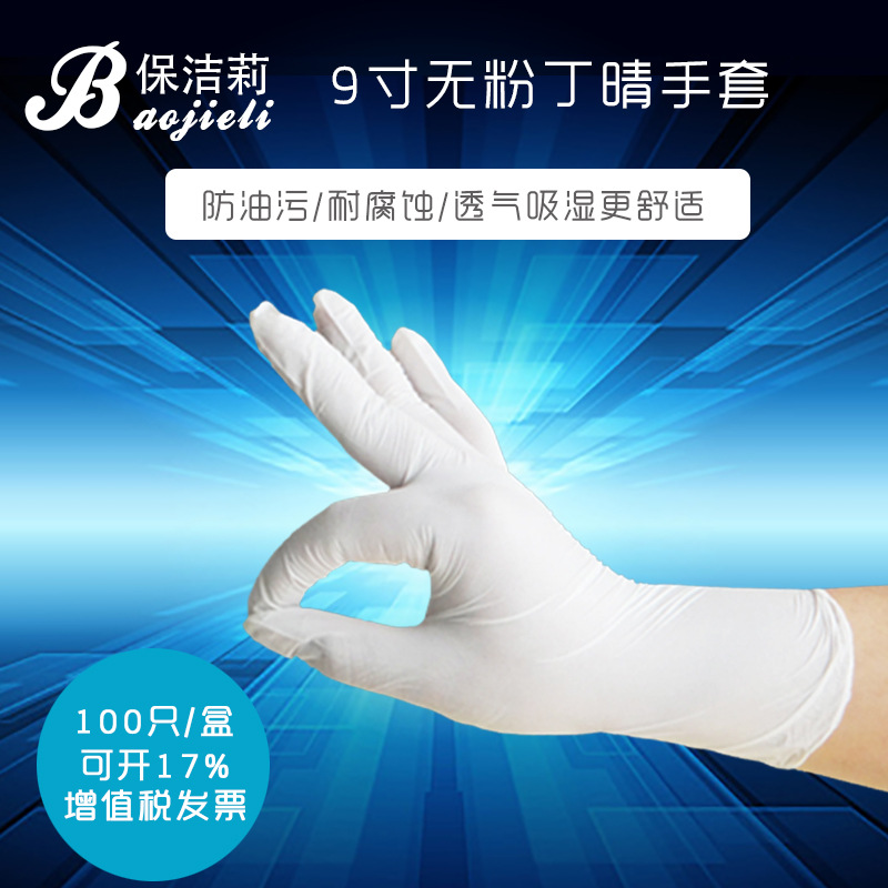 保洁莉 (Оптовые продажи), одноразовые белые резиновые износостойкие перчатки