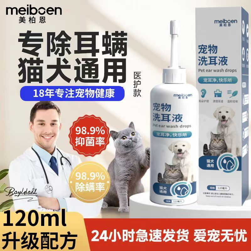 美柏恩 Ушные капли для домашних животных для кошек и собак, раствор для чистки ушей от клещей, чистка ушных клещей, ушная сера, удаление запаха, чистый раствор для чистки ушей