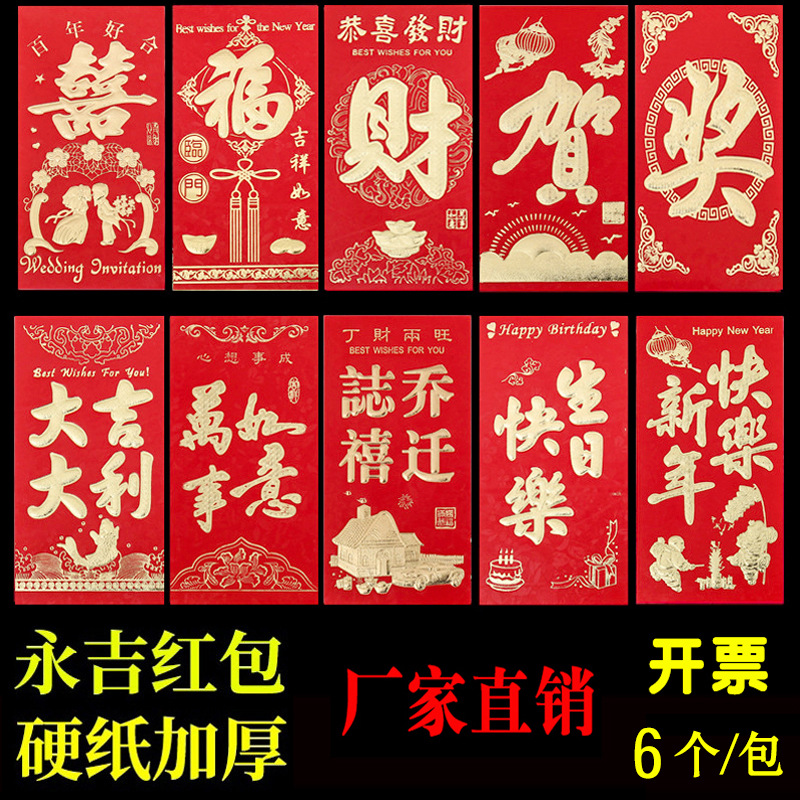 永吉 Red Envelope Оптовые свадебные принадлежности 2025 Новый год Hard Paper Hot Golden Интерес - награда за день рождения, свадебный свадебный красный конверт