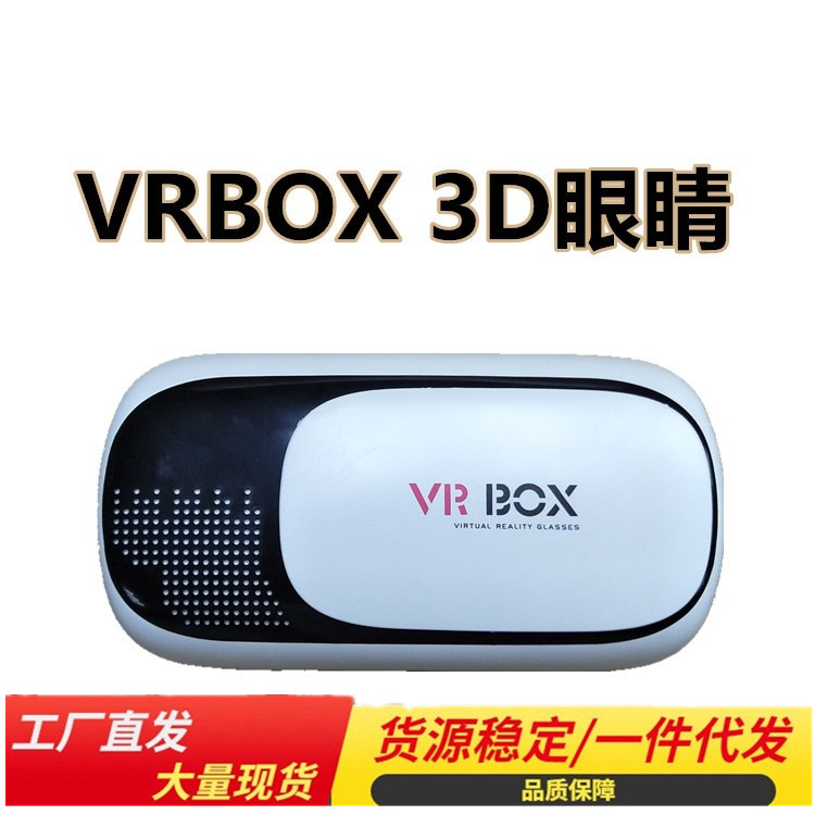 VR Box Second -Generation Head в Smart Game Glasses VR Virtual Reality Glasses Мобильный телефон 3D -производитель театра Оптовые