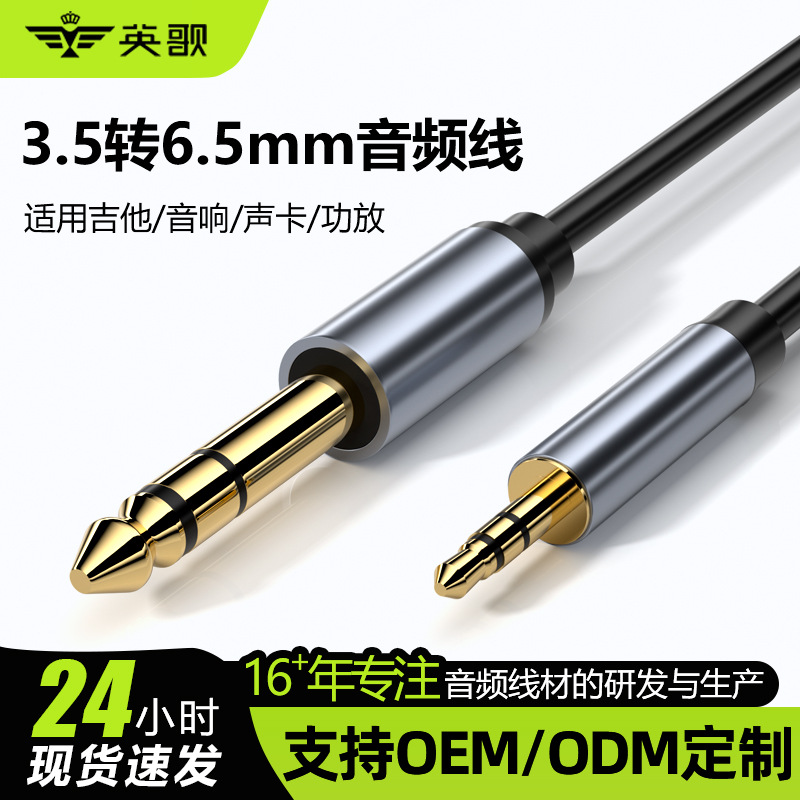 От 3,5 до 6.5 аудиокабель 1 -On -One Computer -Free Audio Box Line Line Notebook Morition Sound Sound Public Music Audio Cable