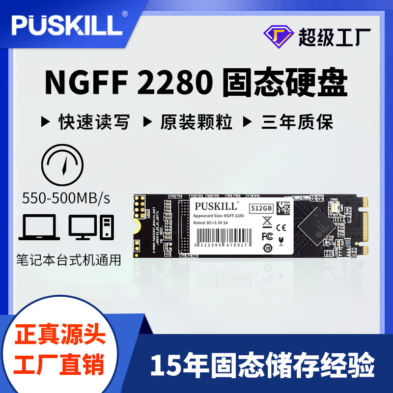 PUSKILL/浦技 Твердый диск NGFF Hard Hard Disk M.2.