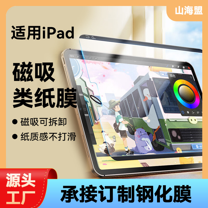 Подходит для новой магнитной бумажной пленки IPAD11 IPAD11 IPAD10.