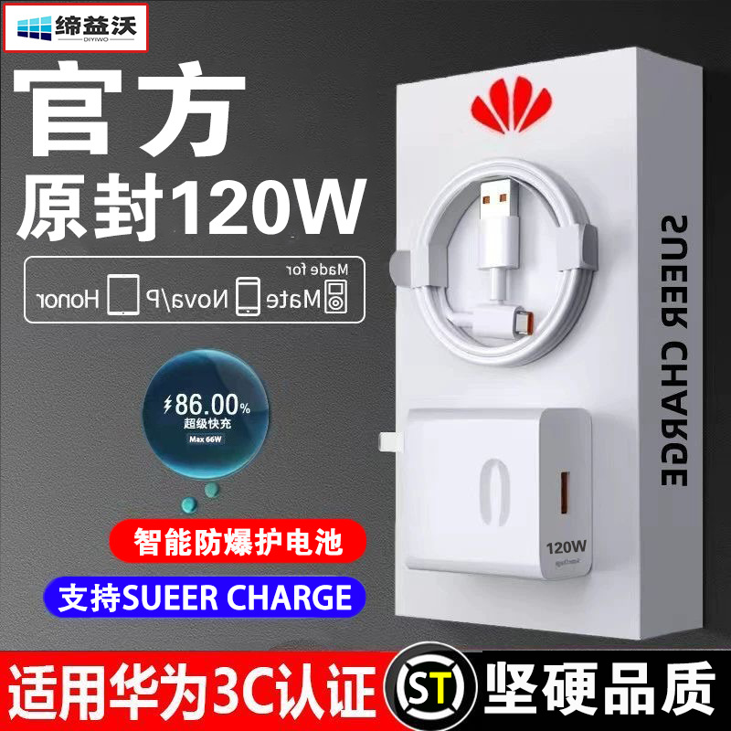 Huawei, (Оптовые продажи), зарядное устройство с зарядкой, комплект, 66W, 120W