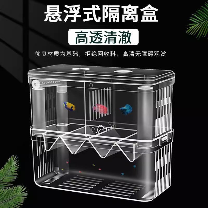 Коробка для изоляции рыбы инкубационная коробка yayli Peacock Fishing Fish Searnings Ювенильные тропические лишние большие рыбы баклажаны