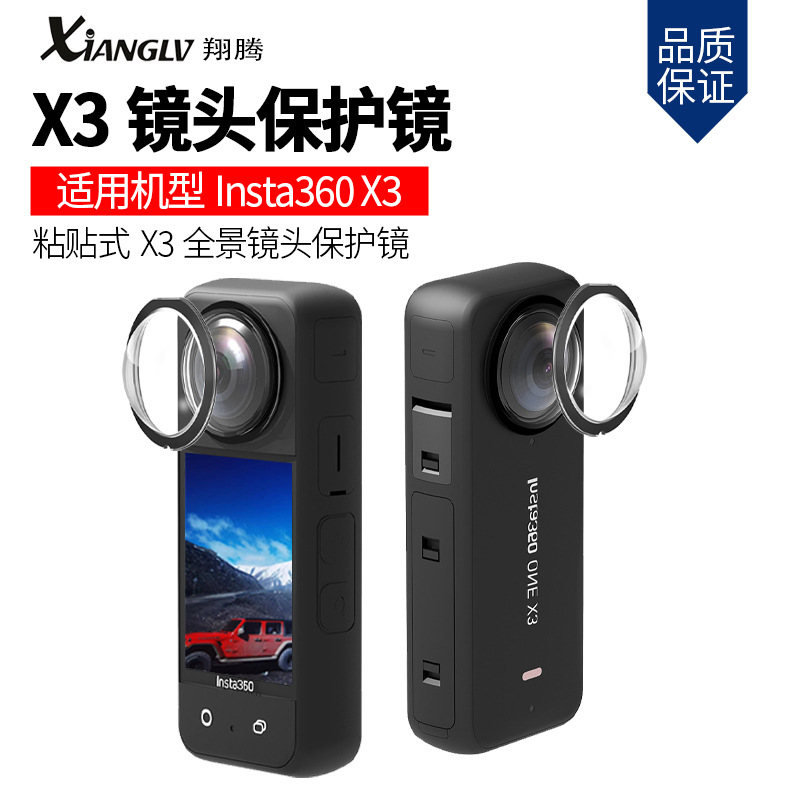 Insta360 x3 панорамная камера клеяная линза защитная линза защищает зеркало HD Scrapecker Пятельские аксессуары Защитное зеркало
