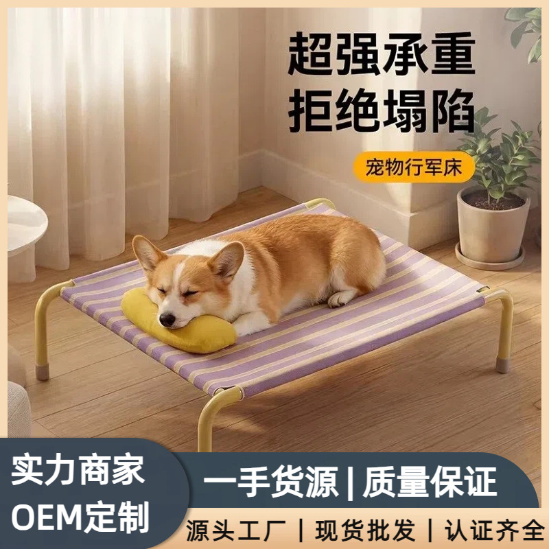 狗窝四季通用可拆洗狗床大小型犬狗狗行军床新式宠物床离地睡窝