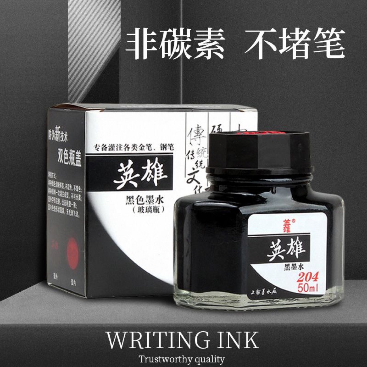 英雄 (Оптовые продажи), чернила, ручка, черные канцтовары