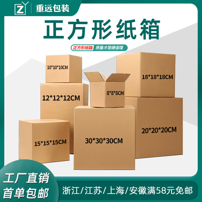 (Оптовые продажи), квадратная коробка для переезда, квадратный пакет