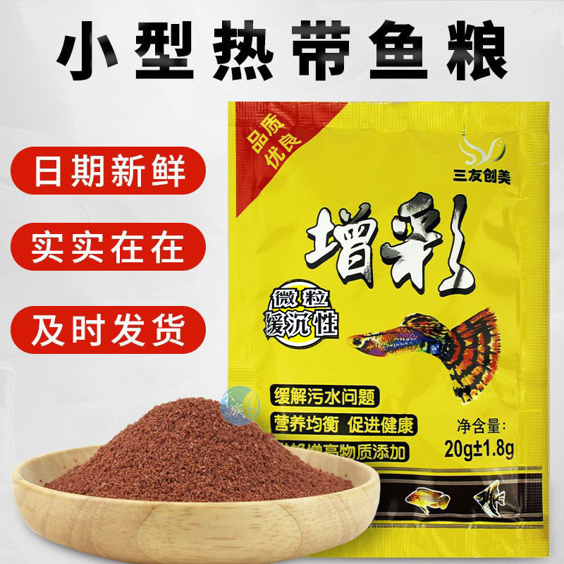 三友创美 Цветная рыбная корма небольшая тропическая рыба -корма декоративная рыба -ангел рыба