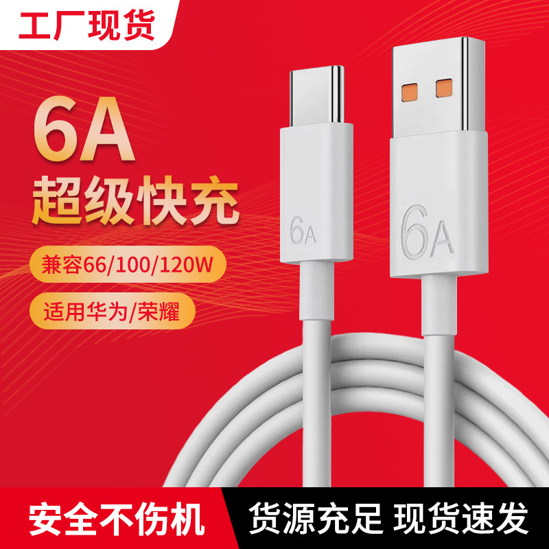 (Оптовые продажи), huawei, совместимый мобильный телефон, зарядный кабель, (в наличии на складе), 6A, 5A, 66W, 100W, 120W