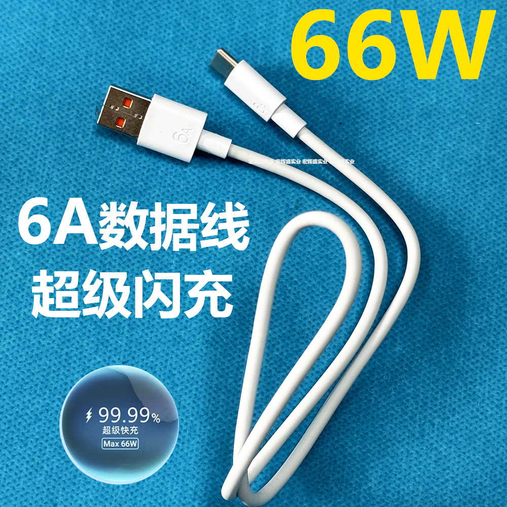 Huawei, совместимый мобильный телефон, зарядный кабель, 66W, 6A