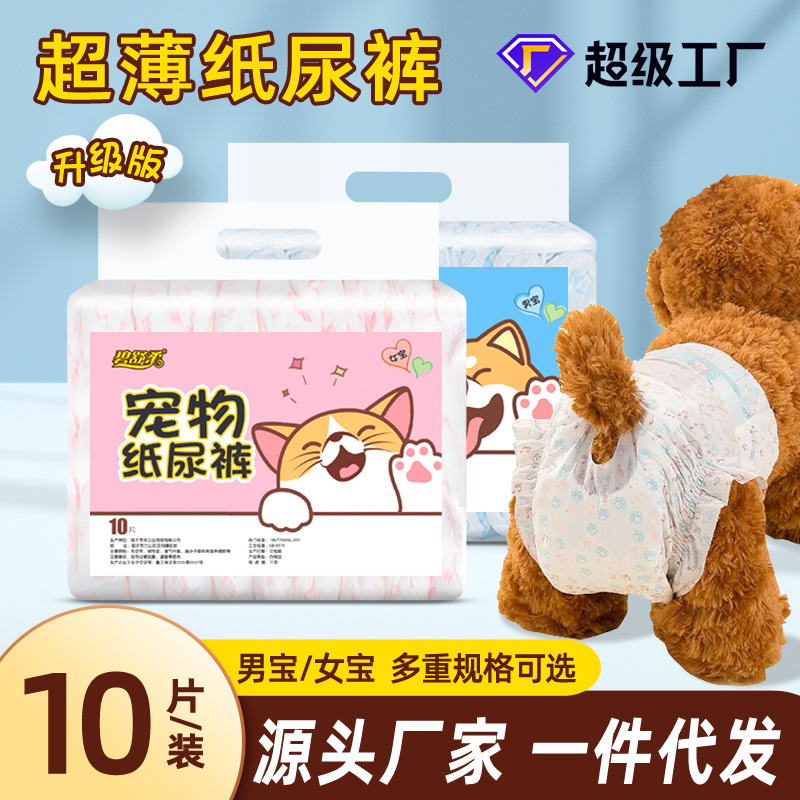 Подгузник для собак домашние животные домашние животные Donalded ti di drina pet pat pacific moon menstrual брюки мальчик физиологические брюки собачьи собачьи продукты
