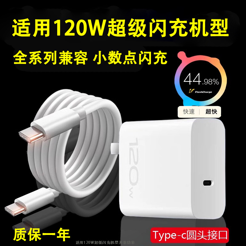 Подходит для зарядного устройства vivoX100pro X90S, подходит для головки быстрой зарядки iqoo13/14/15/кабеля для передачи данных, линия 120 Вт