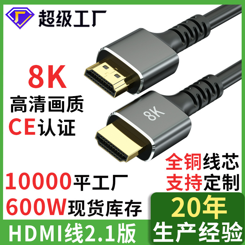 Кабель HDMI из чистой меди, версия 8K2.1, ТВ, монитор компьютера, экран, порт подключения проектора, оптовая продажа, кабель HDMI высокой четкости