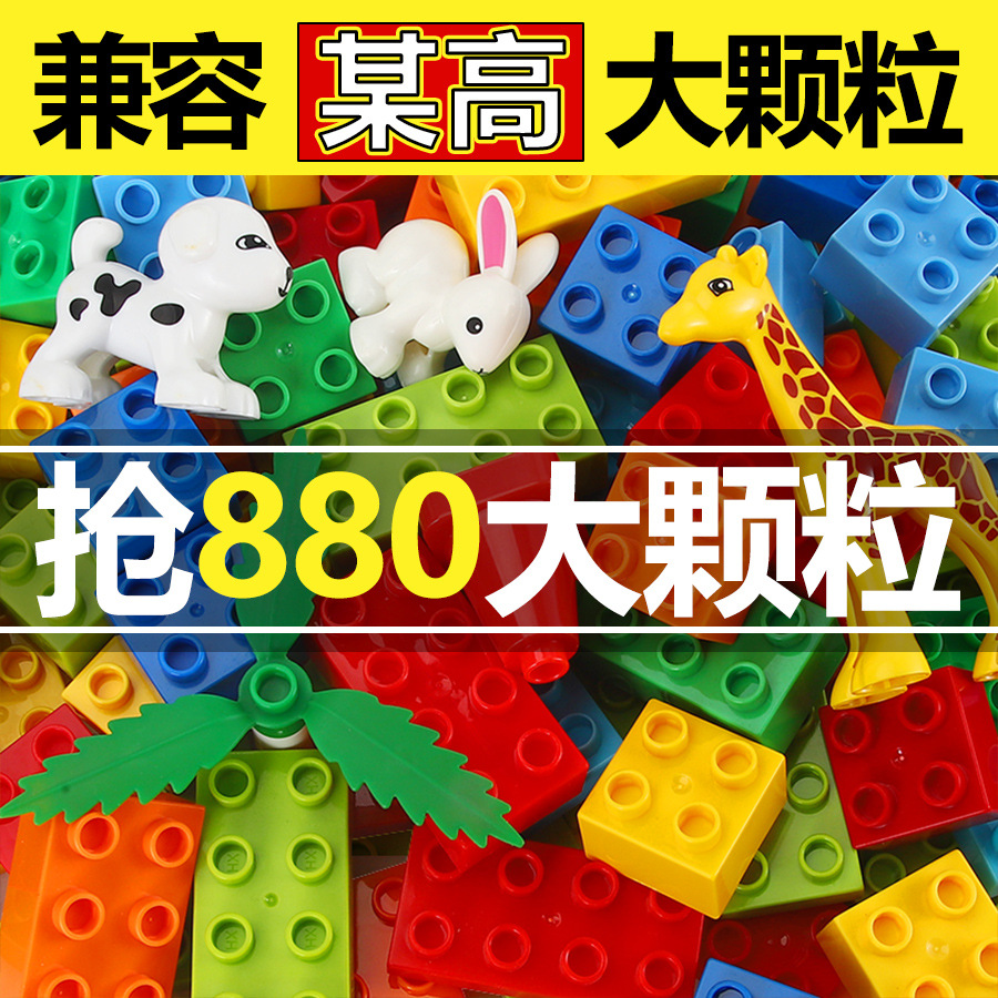 Совместим с LEGO крупные строительные частицы блокируют детское образовательное собрание и вставьте игрушки для мальчиков и девочек 2-3-4-6 Разработка интеллекта