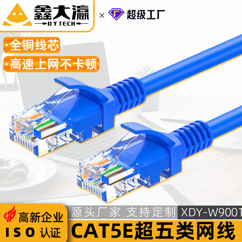 Класс 5 сетевой кабель Pure Copper Cat5e Категория 5 сетевой перемычка 100 мегабитов Ширина маршрутизатора Оптовая