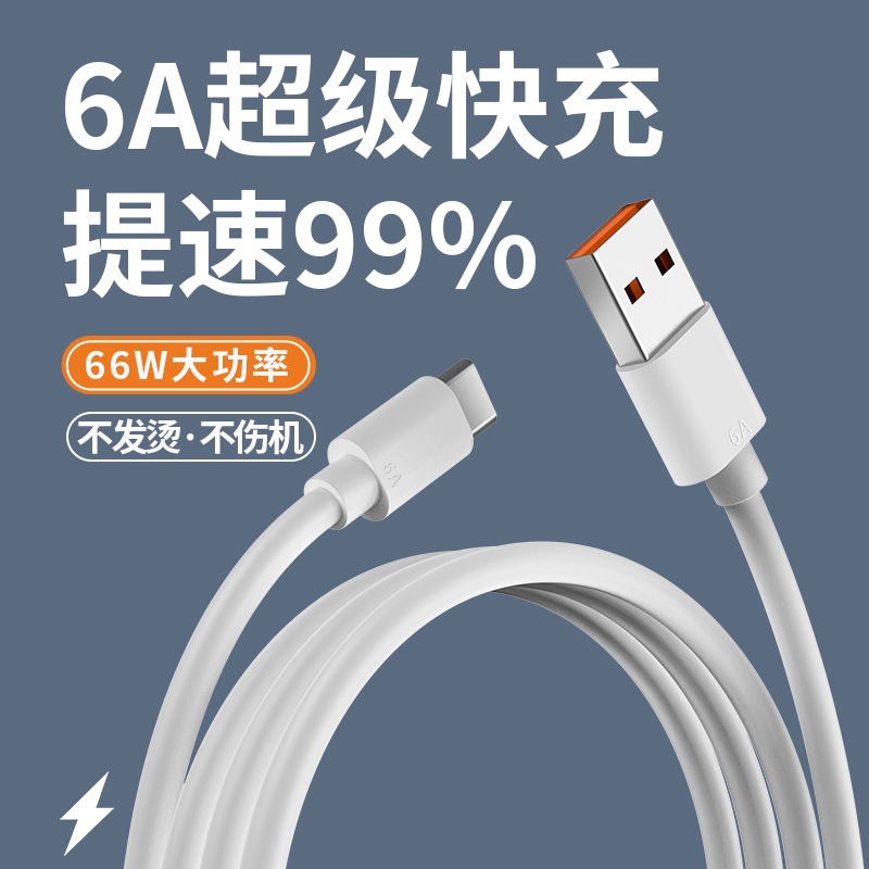 Зарядка Flash-C Type-C Orange Glue Core 66W Зарядка кабель подходит для Huawei Xiaomi Miles 6a Super Fast Charging Data Cable