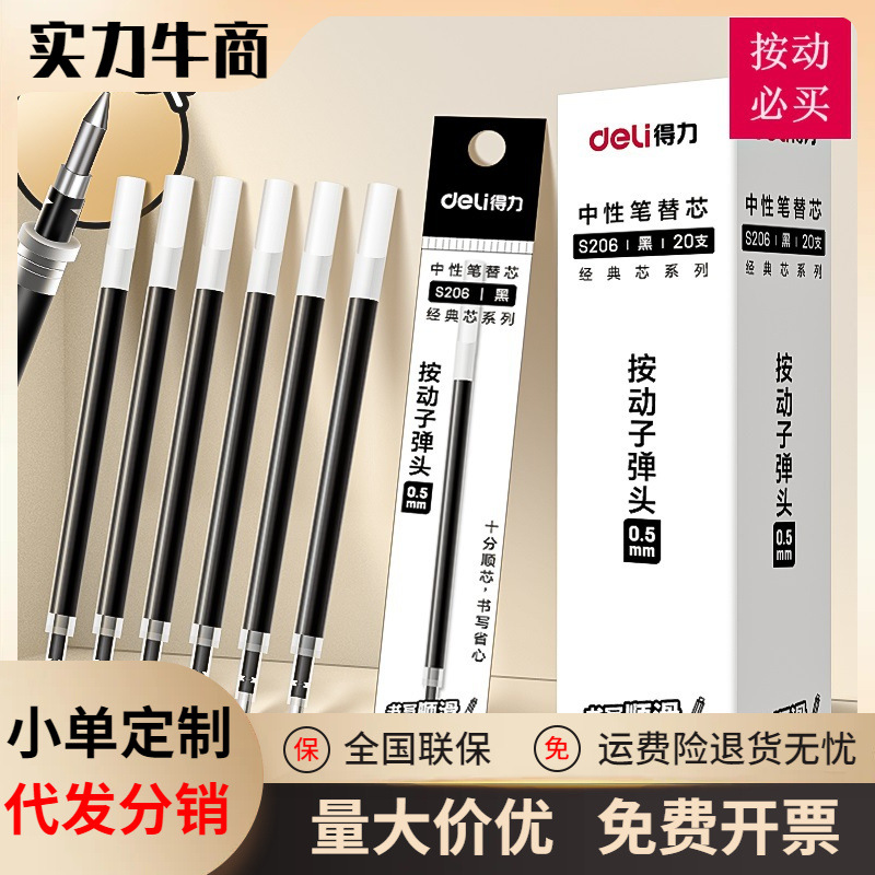 Deli Press S206 Spring Head Head Natural Pen Заменитель Core 0.5 Bullet Student Использование офис Hot Wholesale