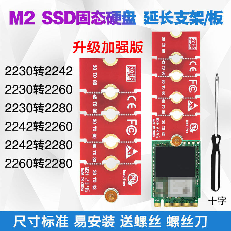 NGFF M.2 SSD твердый штат жесткий диск 2230 2242 2260 об / мин 2280 Увеличенная плата увеличения кронштейна