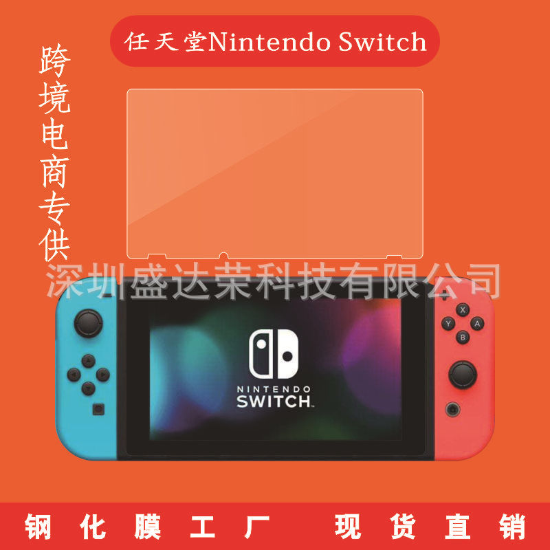 Nintendo Nintendo Switch гинохимическая пленка NS HD Glass Film Switch Game Console Console Пленка