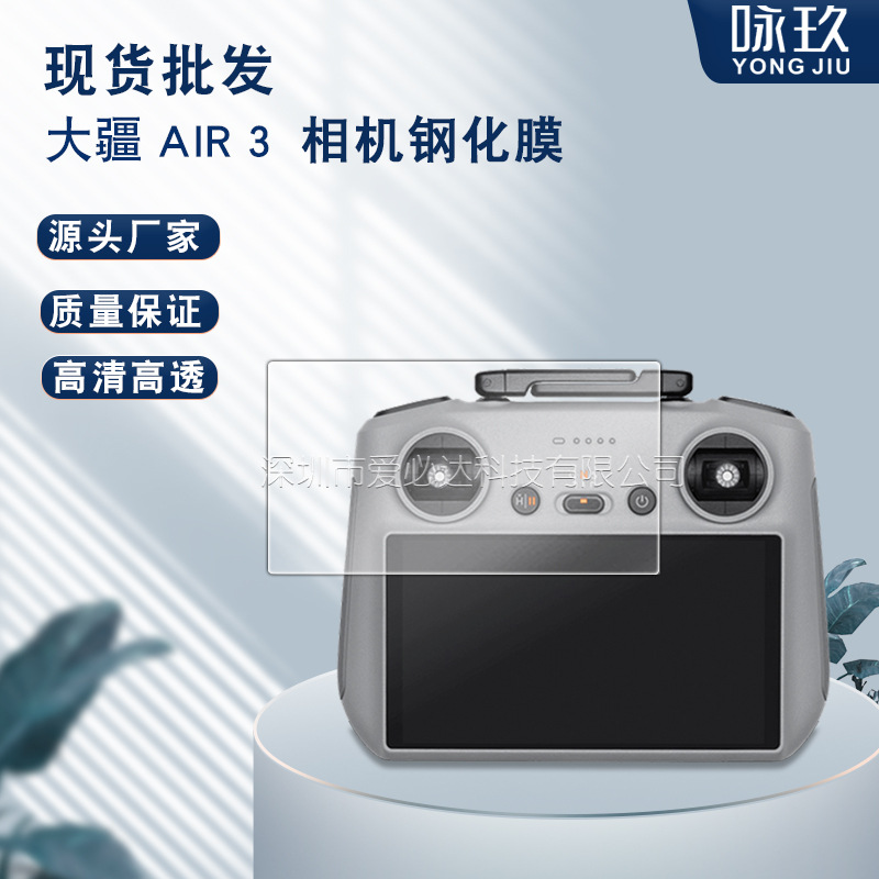 Подходит для DJI DJI AIR 3, закаленная пленка DJI MAVIC4/3/2 Стеклянная пленка с дистанционным управлением RC2/RC Pro