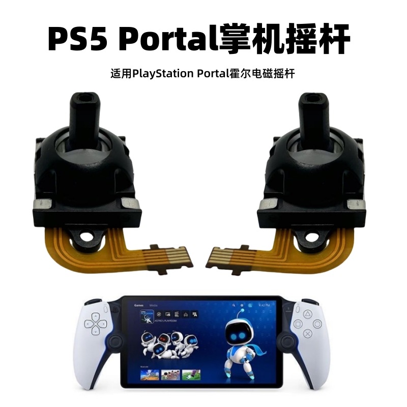 Подходит для потокового портативного джойстика PS5, контроллера PlayStation Portal, аксессуаров для джойстика PSVR2 Hall