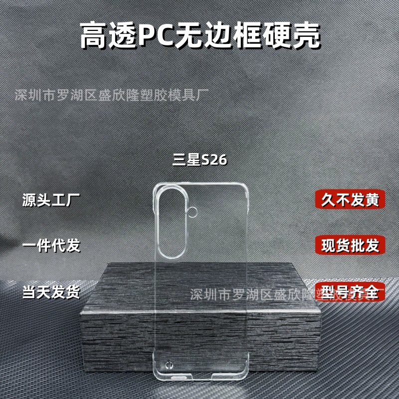 Samsung, (Оптовые продажи), S26, совместимый прозрачный чехол для телефона, S25, мобильный телефон, защитный чехол