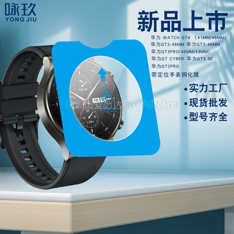 Применимо к Huawei Watch GT4/5 Watch Temdered Film WatchGT3/2 секунды.