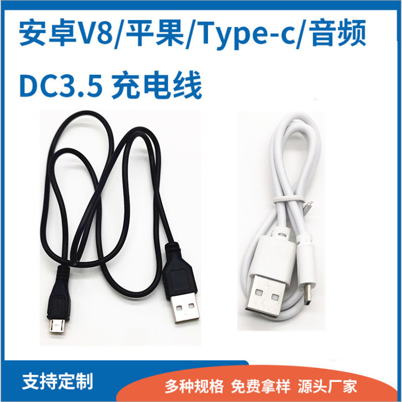 Производитель кабеля данных V8 подходит для Android Type-C Huawei USB-стиральная машина переключатель на оптовую линию зарядки DC Line