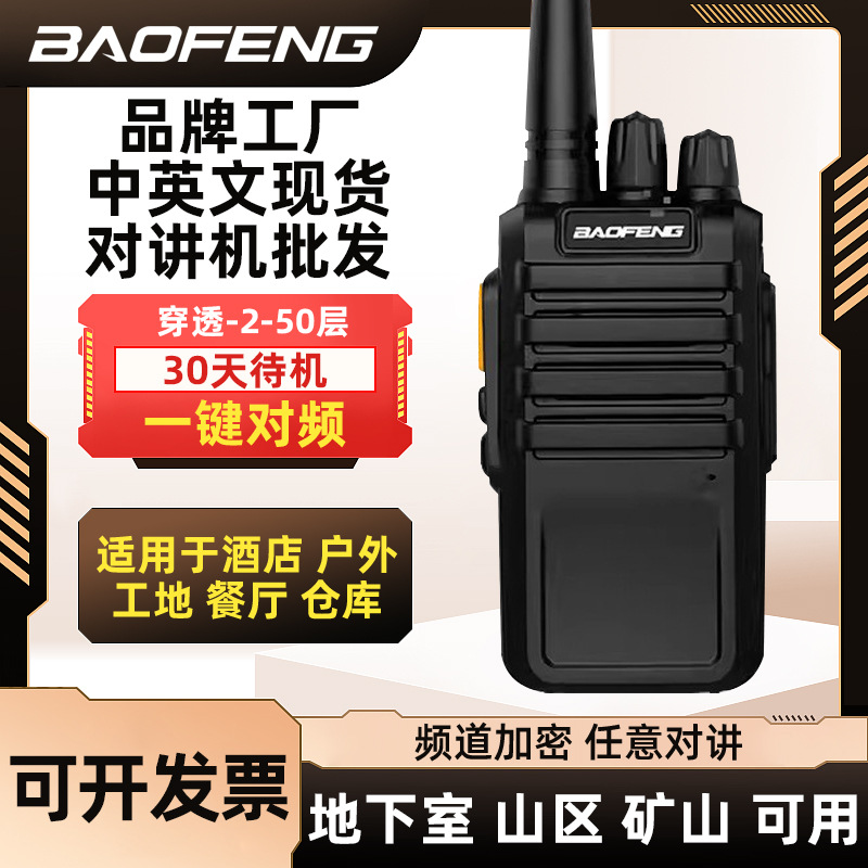 宝锋 (Оптовые продажи), дорожная портативная маленькая рация, высокая мощность