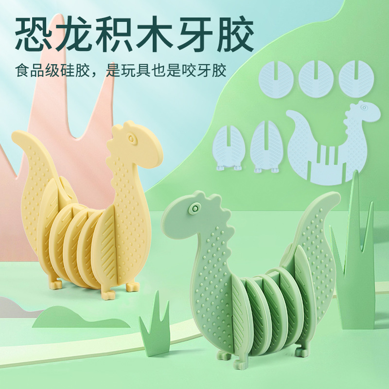 Силиконовый динозавр, конструктор, детский прорезыватель, силиконовая игрушка