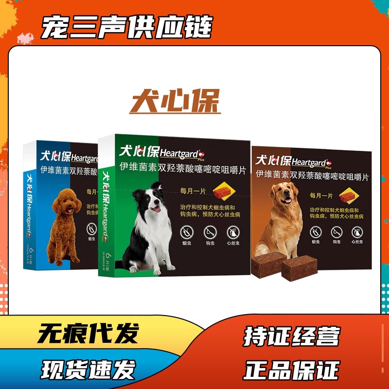 犬心保 В коробке 6 таблеток для маленьких, средних и крупных собак, взрослых и щенков, домашних собак, круглых червей, сердечных червей, нематод и средств для дегельминтизации.