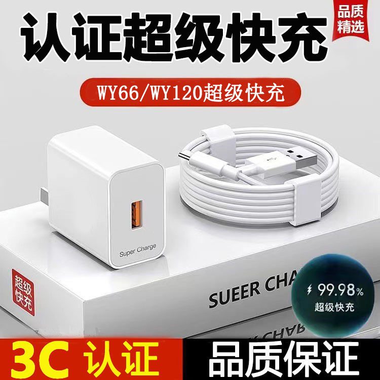 Подходит для зарядного устройства Huawei WY66, сверхбыстрая зарядная головка 120, зарядный кабель для мобильного телефона Honor, тип кабеля для передачи данных