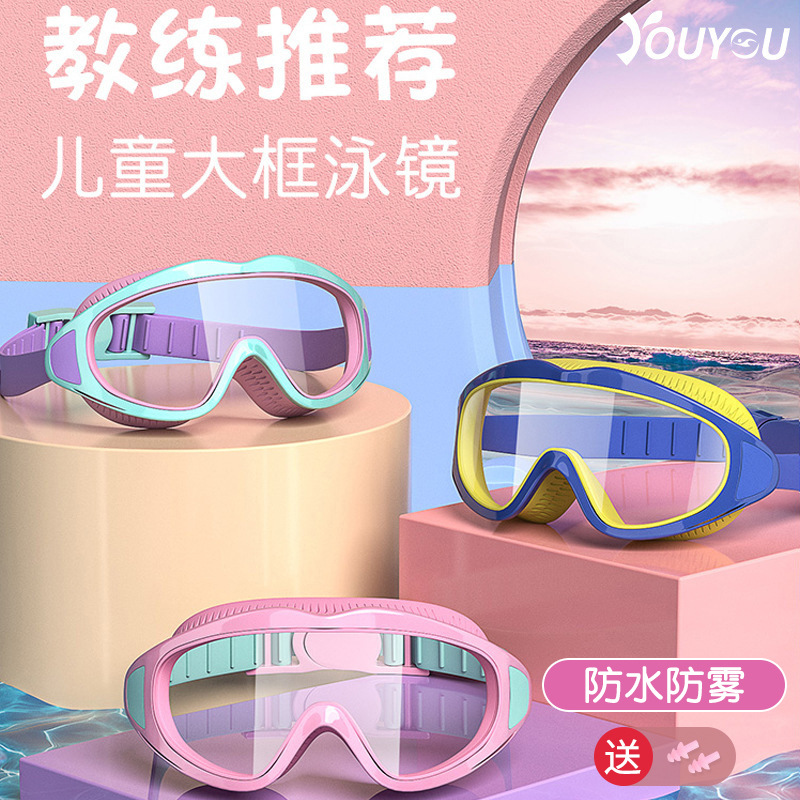 佑游 (Оптовые продажи), детский плавательный аксессуар для мальчиков, водонепроницаемые профессиональные очки без запотевания стекол, дайвинг