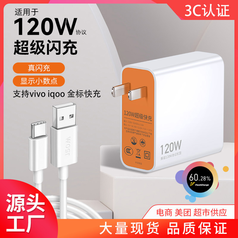 Vivo, huawei, honor, xiaomi, совместимый мобильный телефон, зарядное устройство, комплект, 120W