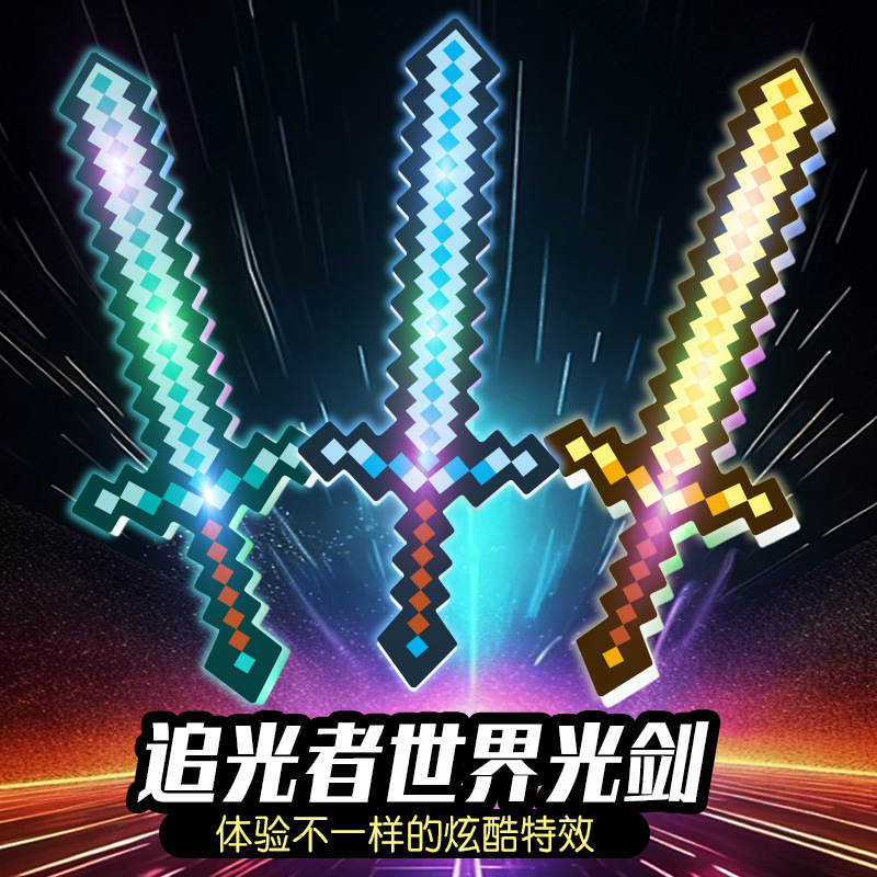 Мой MC World Diamond Sword Pickaxe Toy Weam