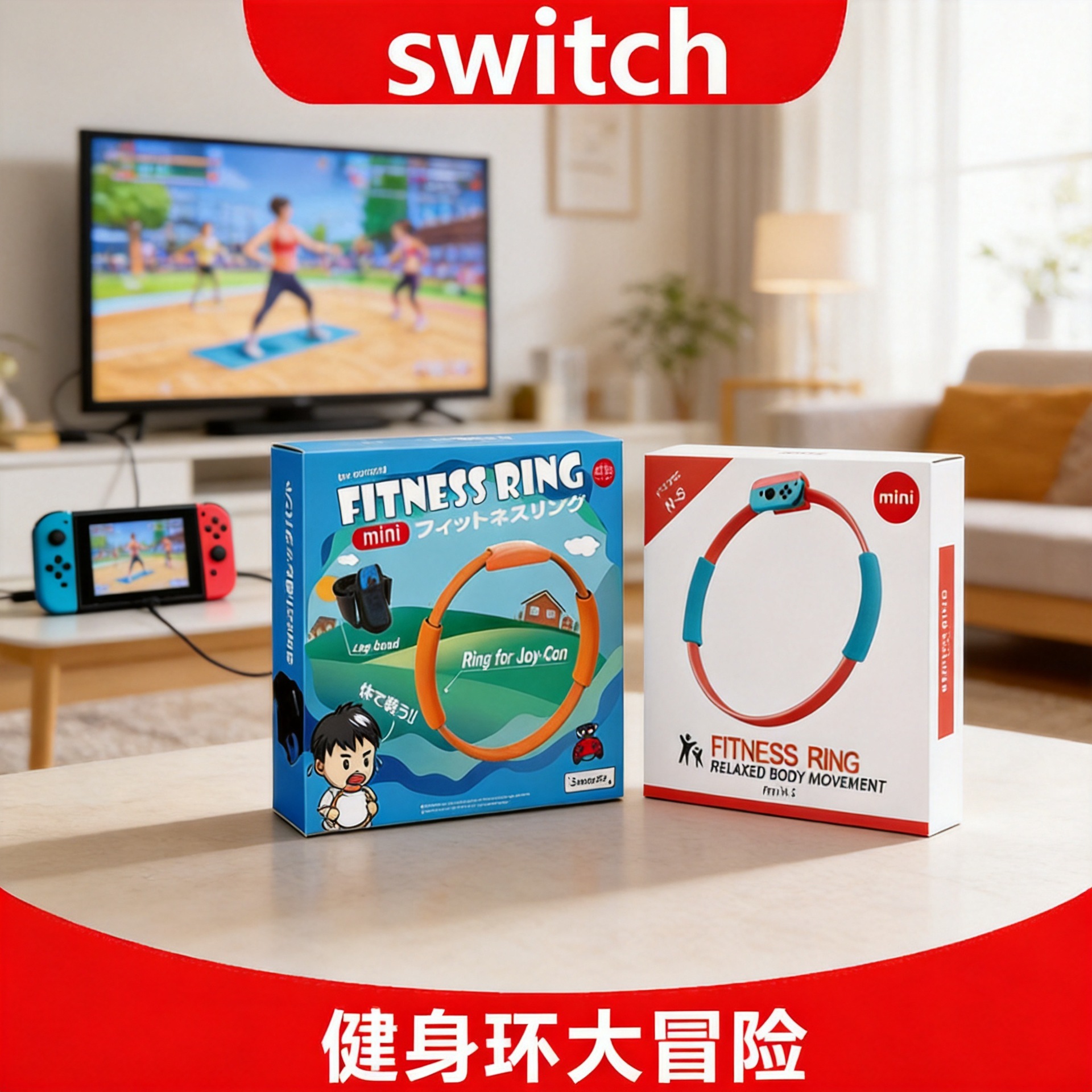 Nintendo Switch Fitness Ring Da Adventure домашний детский кружок Национальный банк NS Ring Tie Tie Accessories