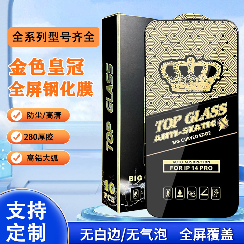 Подходит для Apple iphone17/16/15/14/13/12promax/XR пленка 8P антистатическая сталь с большой дугой