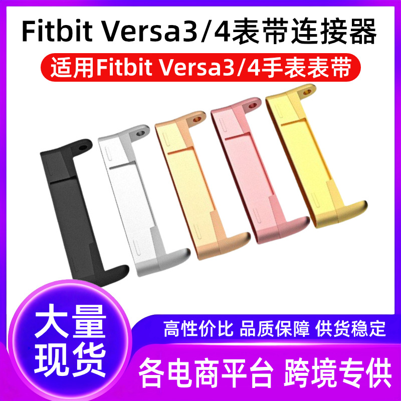 Применимо к Fitbit Versa3/4 разъема ремня Fitbit Sense 2 Smart Watch преобразует головы