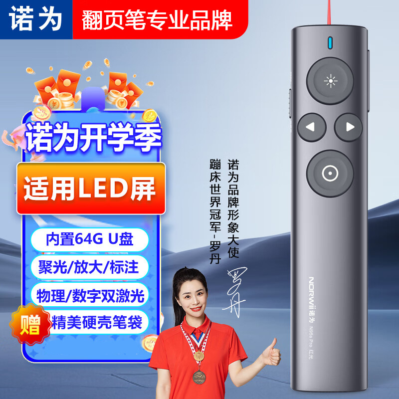 诺为 N95S Pro Dual Laser Page Turning Pen ЖК -экрана